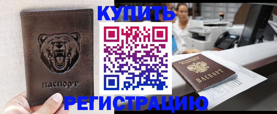 регистрация в Ивантеевке