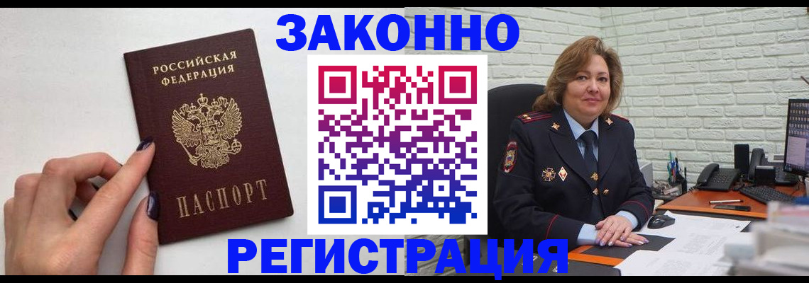прописка в Ивантеевке