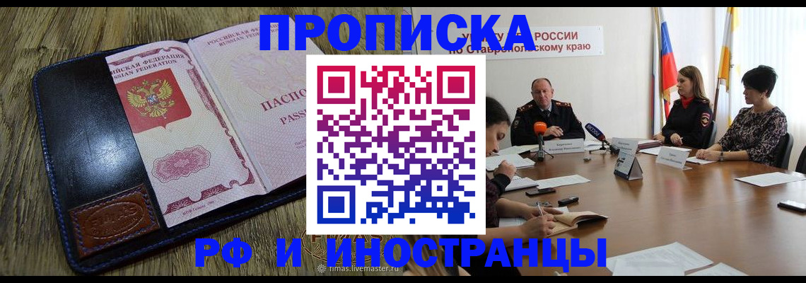 прописка ребенка в Ивантеевке