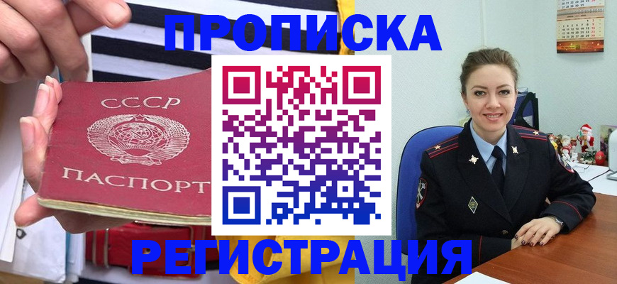 где прописаться в Ивантеевке