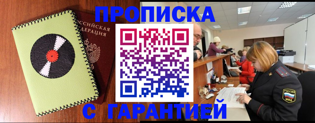 прописка гарантия в Ивантеевке